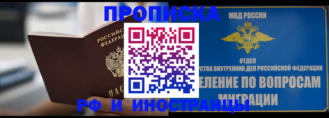 прописка законно в Черемхово